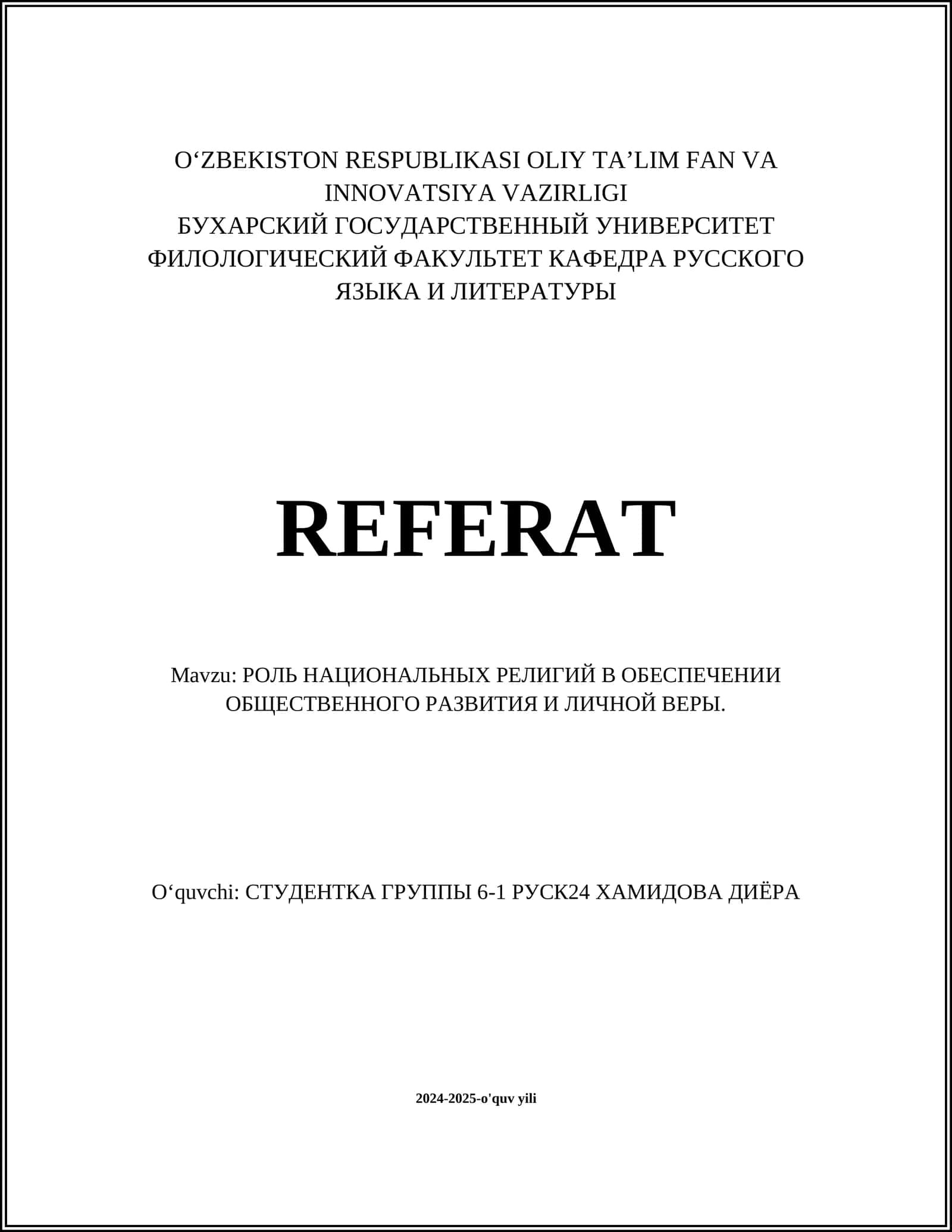 РОЛЬ НАЦИОНАЛЬНЫХ РЕЛИГИЙ В ОБЕСПЕЧЕНИИ ОБЩЕСТВЕННОГО РАЗВИТИЯ И ЛИЧНОЙ ВЕРЫ