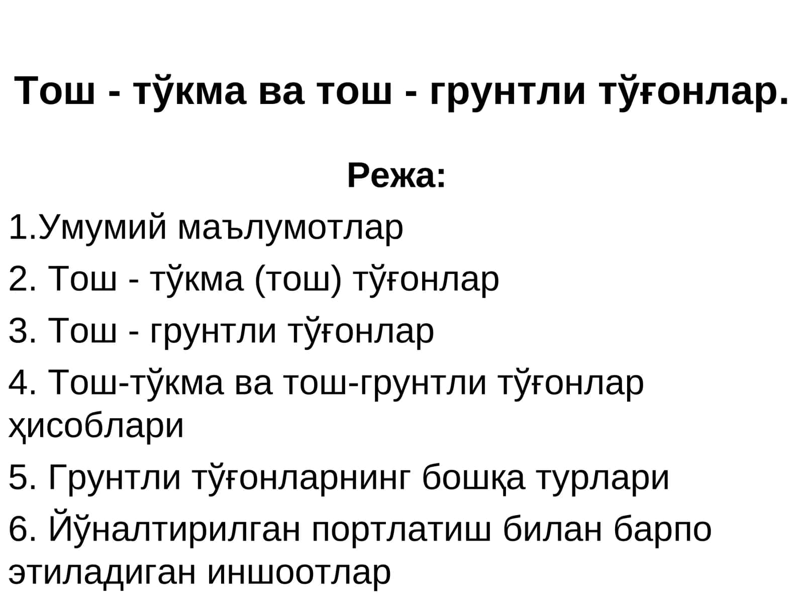 Гидротехника иншоотлари