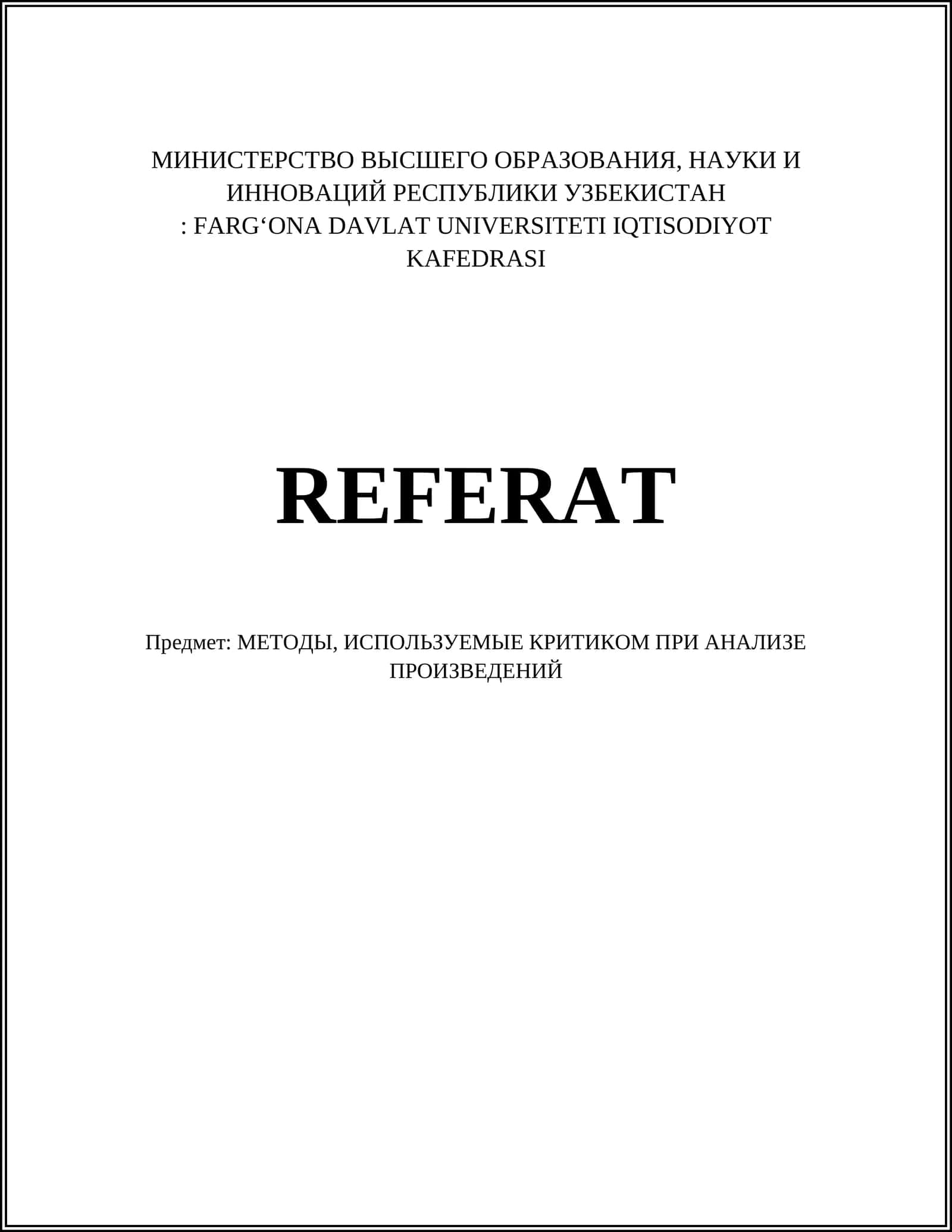 МЕТОДЫ, ИСПОЛЬЗУЕМЫЕ КРИТИКОМ ПРИ АНАЛИЗЕ ПРОИЗВЕДЕНИЙ