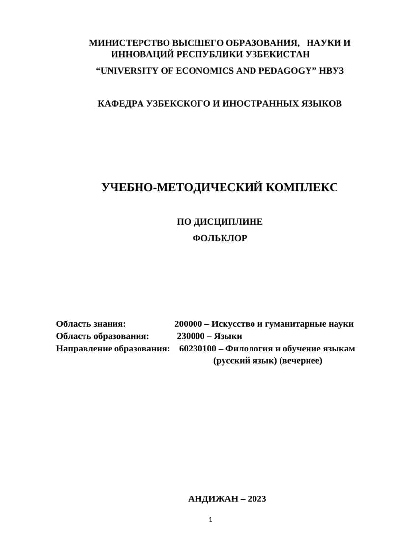 Учебно-методический комплекс «Фольклор»