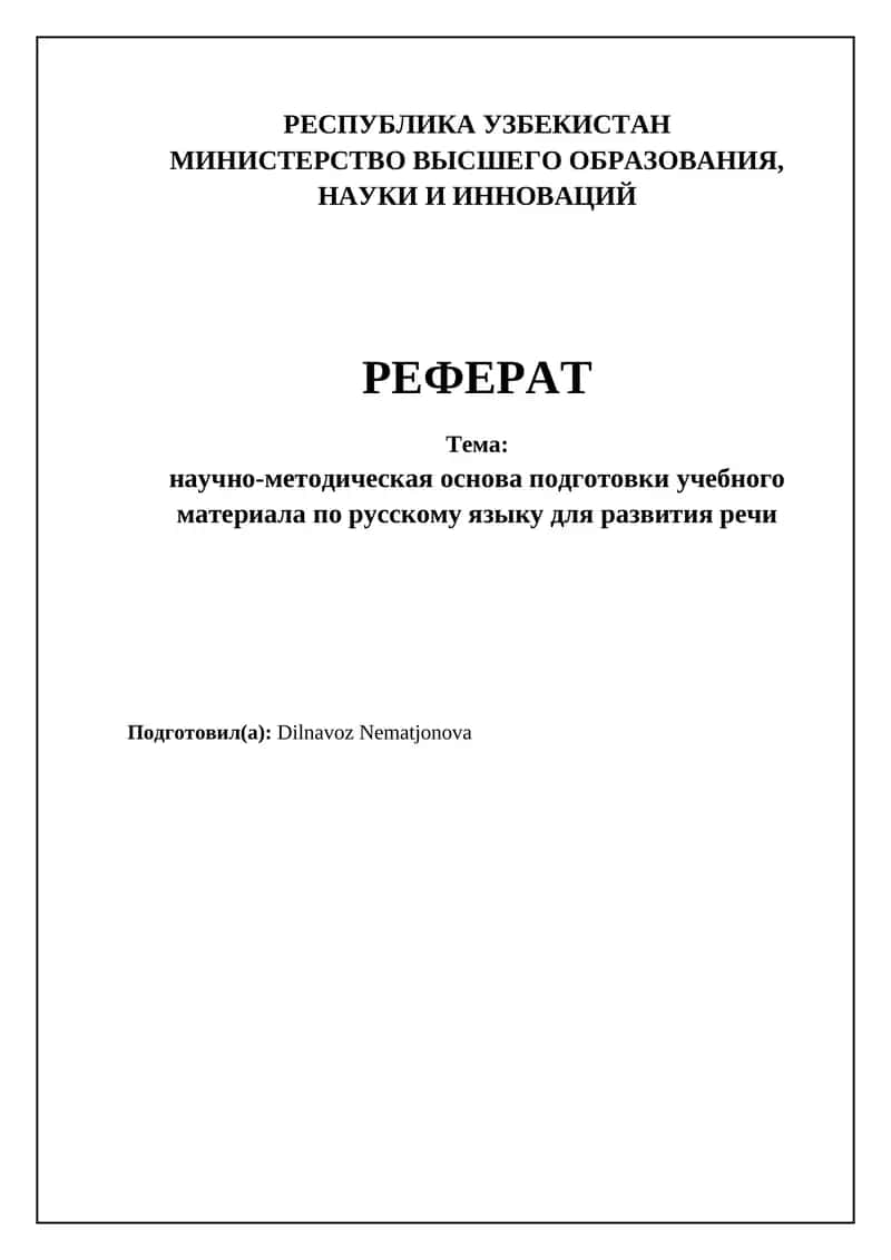 Реферат: научно-методическая основа подготовки учебного материала по русскому языку для развития речи