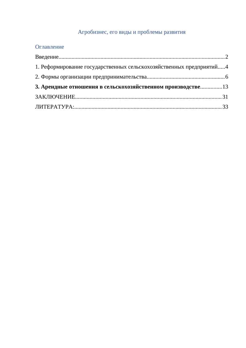 Агробизнес, его виды и проблемы развития
