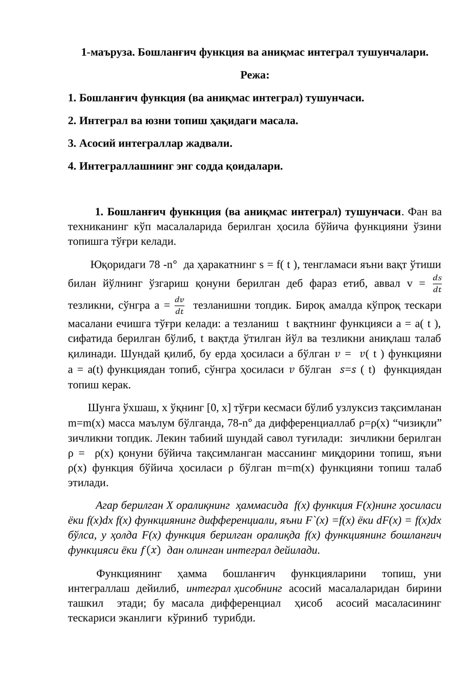 Бошланғич функция ва аниқмас интеграл тушунчалари