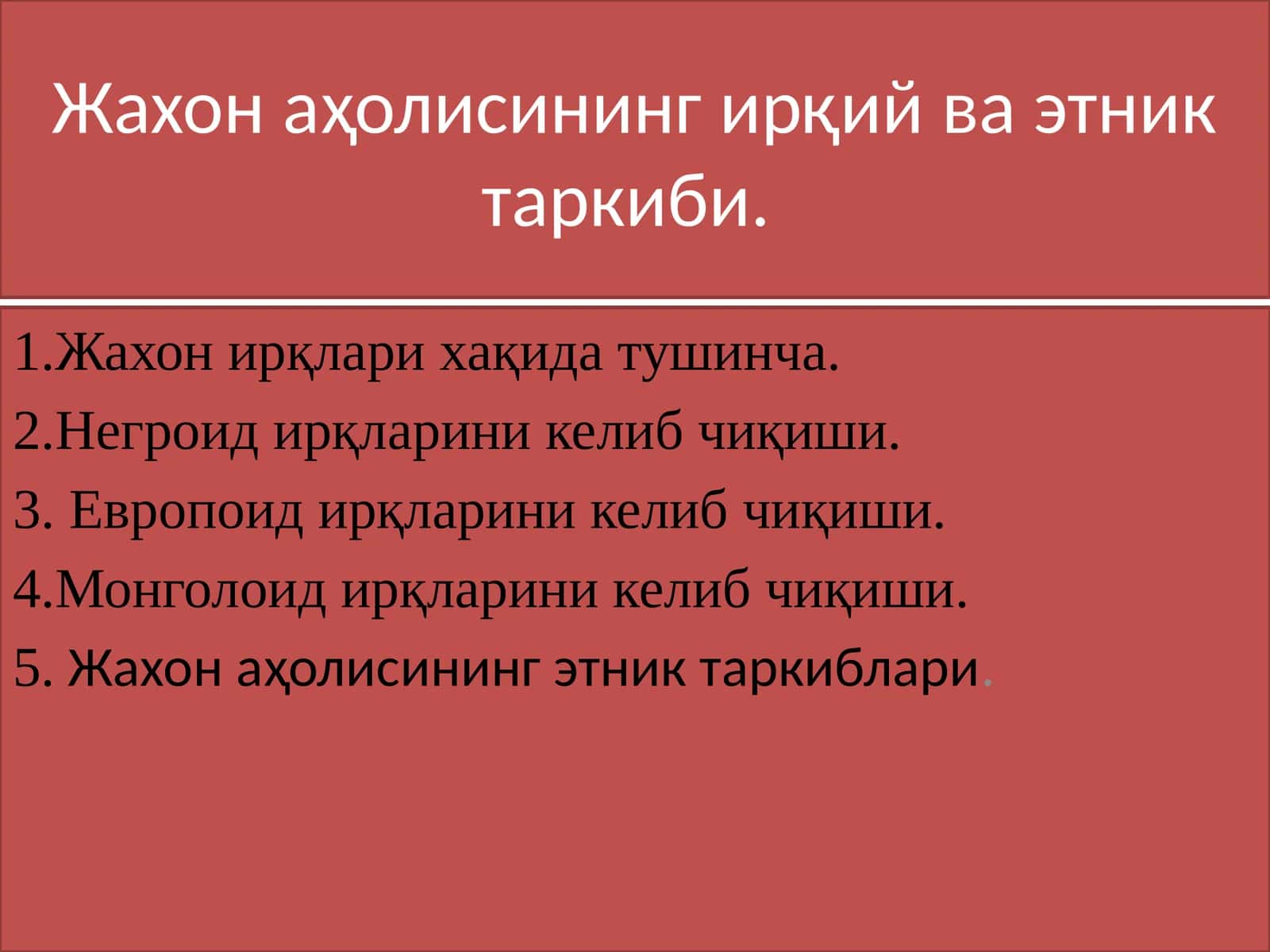 Жахон аҳолисининг ирқий ва этник таркиби