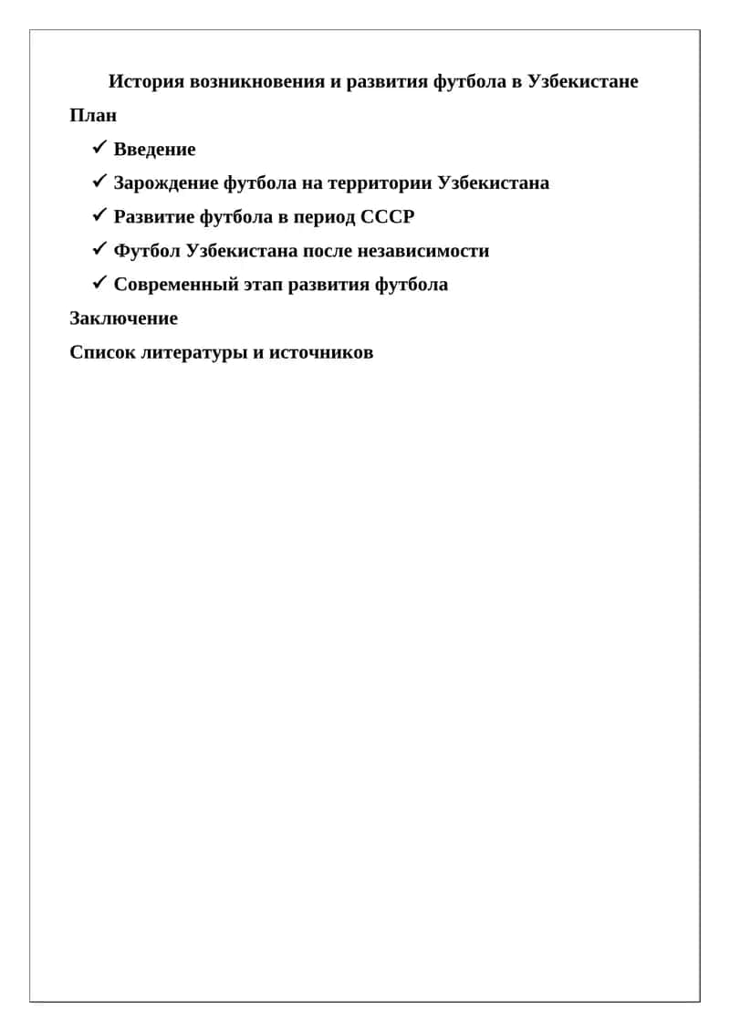 История возникновения и развития футбола в Узбекистане