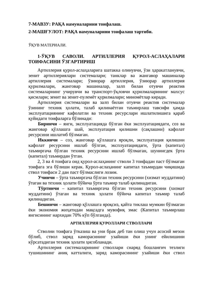РАҚА намуналарини тоифалаш