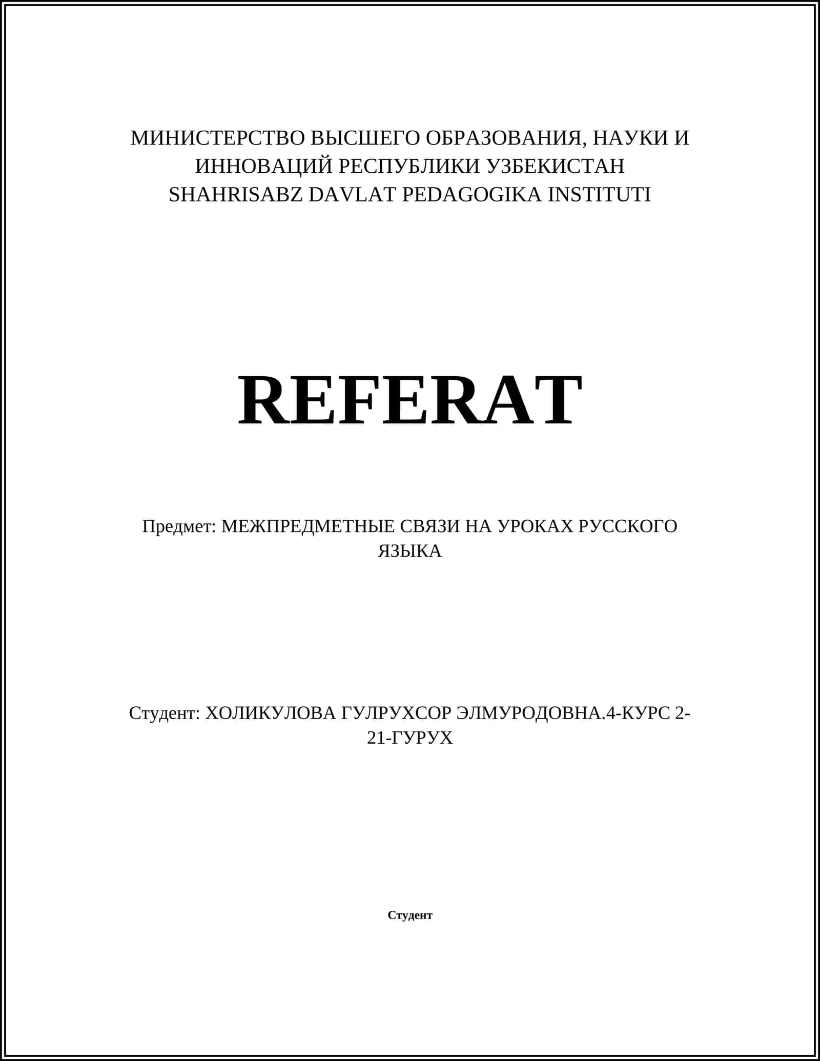 МЕЖПРЕДМЕТНЫЕ СВЯЗИ НА УРОКАХ РУССКОГО ЯЗЫКА