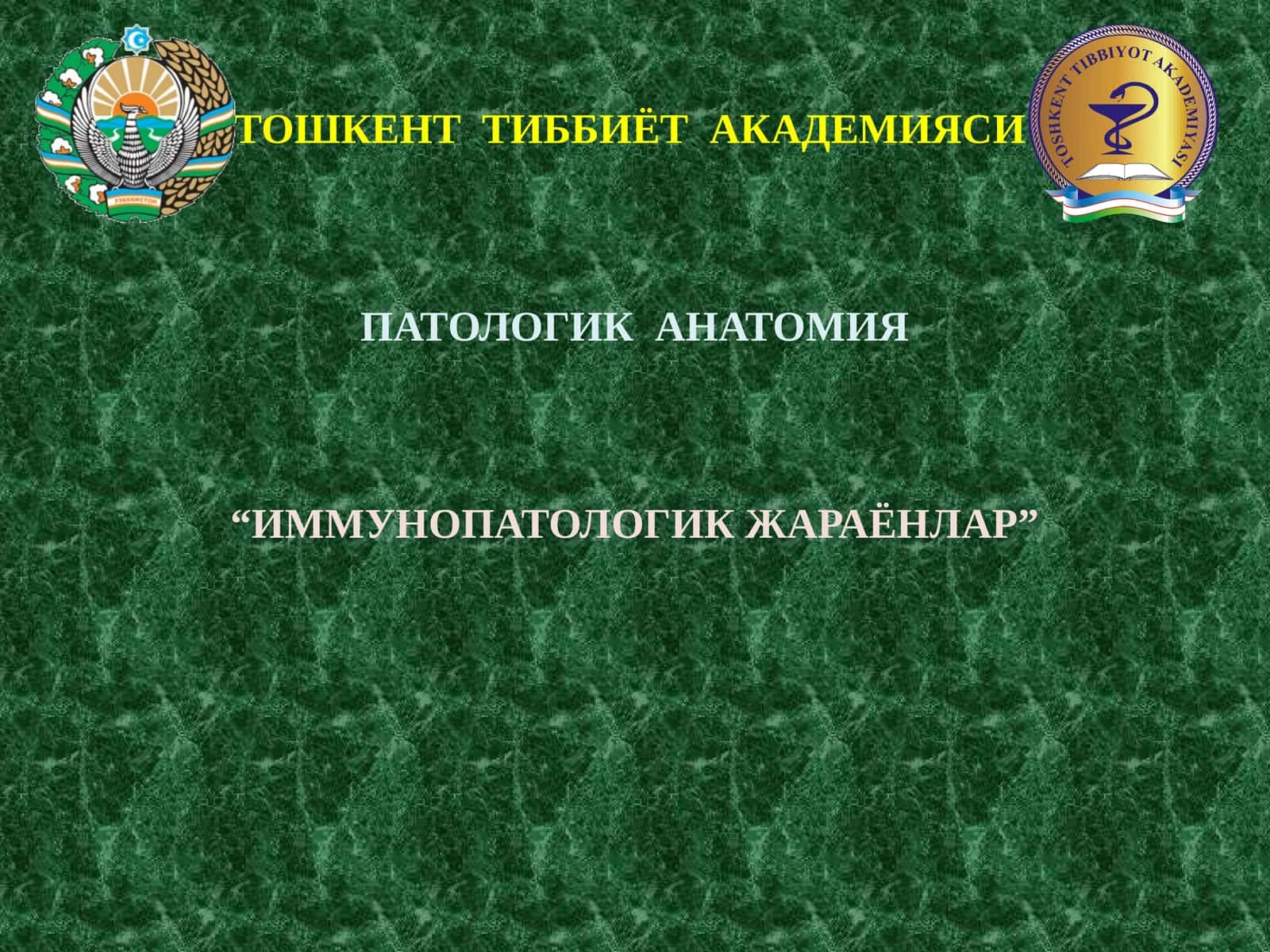 ИММУНОПАТОЛОГИК ЖАРАЁНЛАР