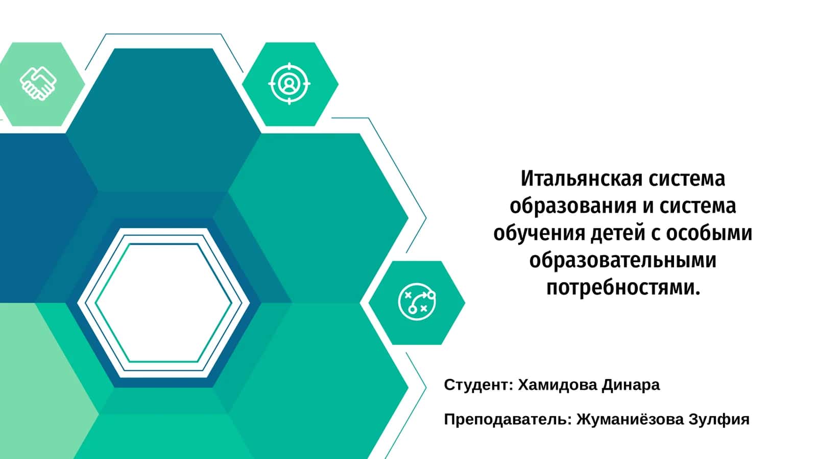 Итальянская система образования и система обучения детей с особыми образовательными потребностями