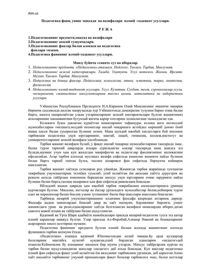 Педагогика фани