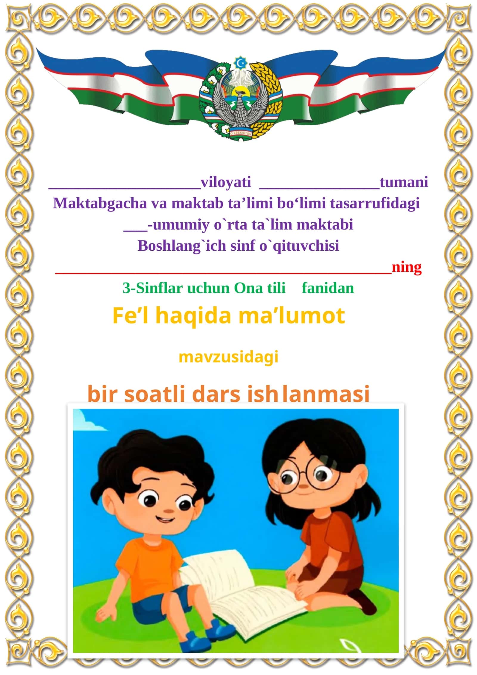 Fe’l haqida ma’lumot mavzusida 3-sinf Ona tili fanidan dars ishlanmasi
