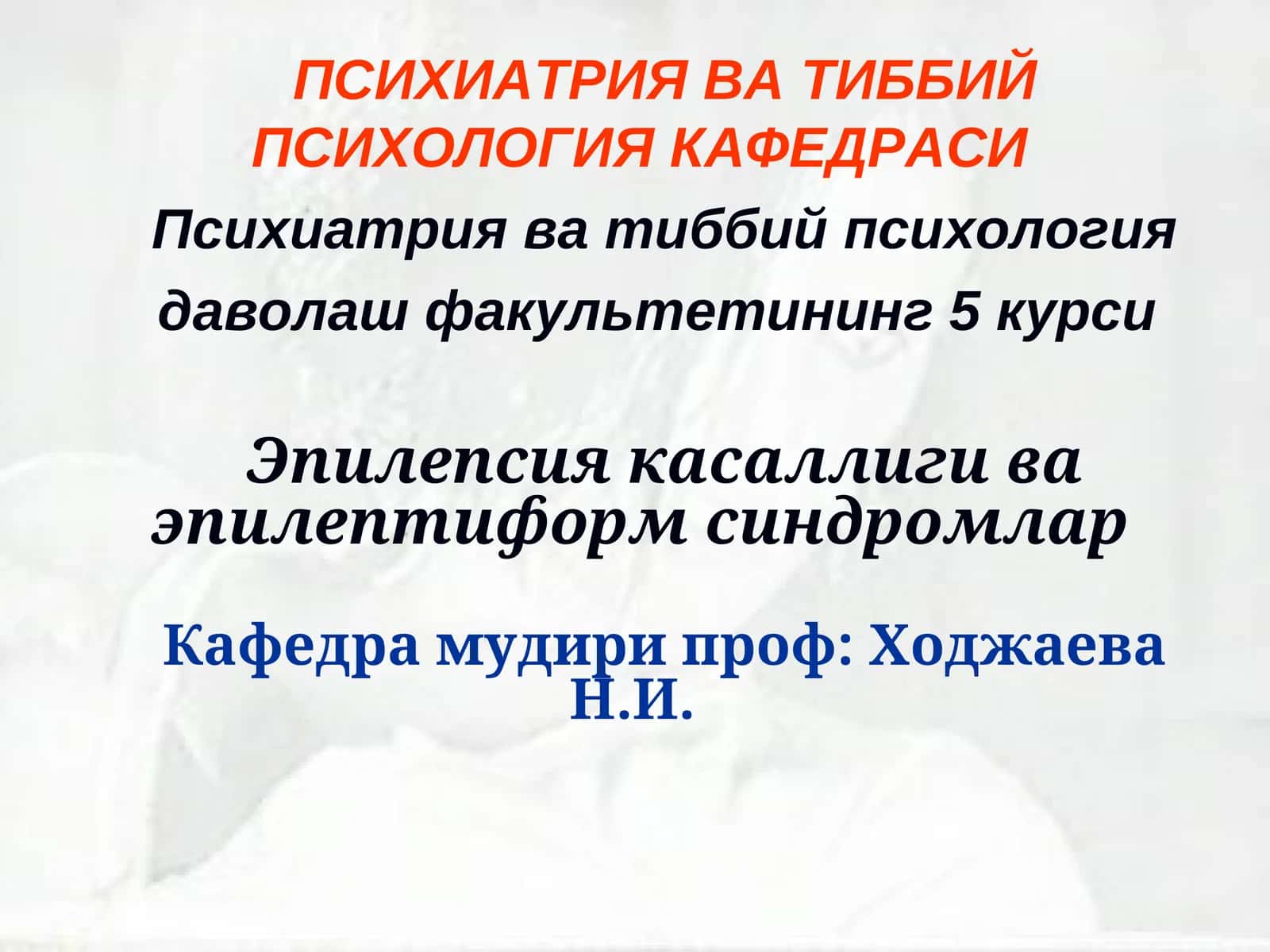 Психиатрия ва тиббий психология