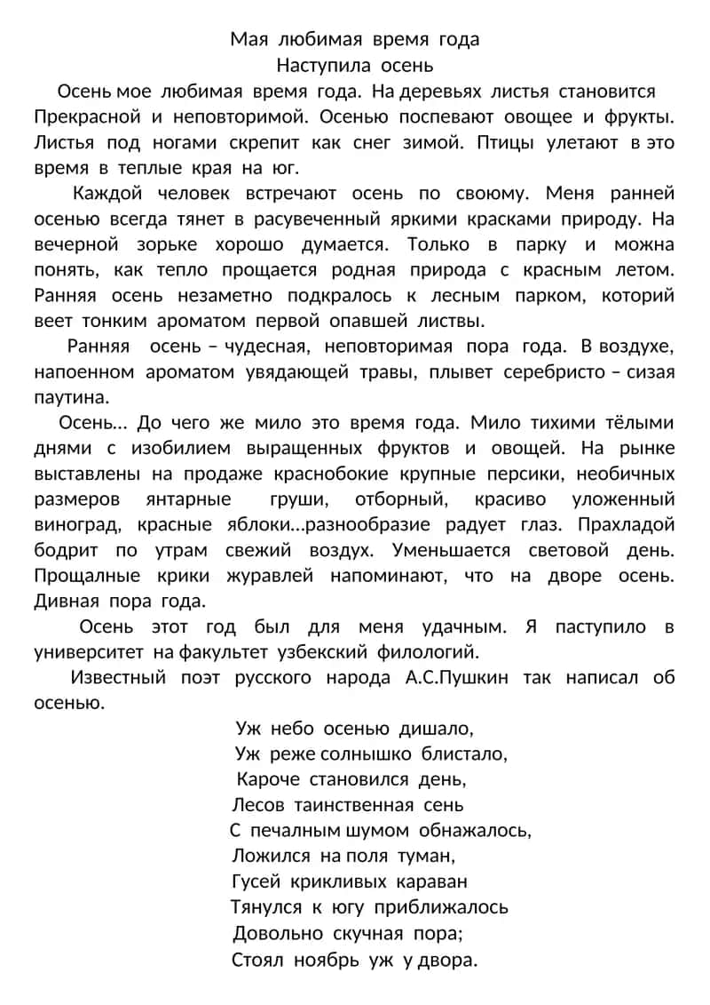 Мая любимая время года
