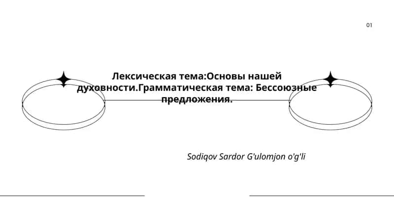 Основы нашей духовности