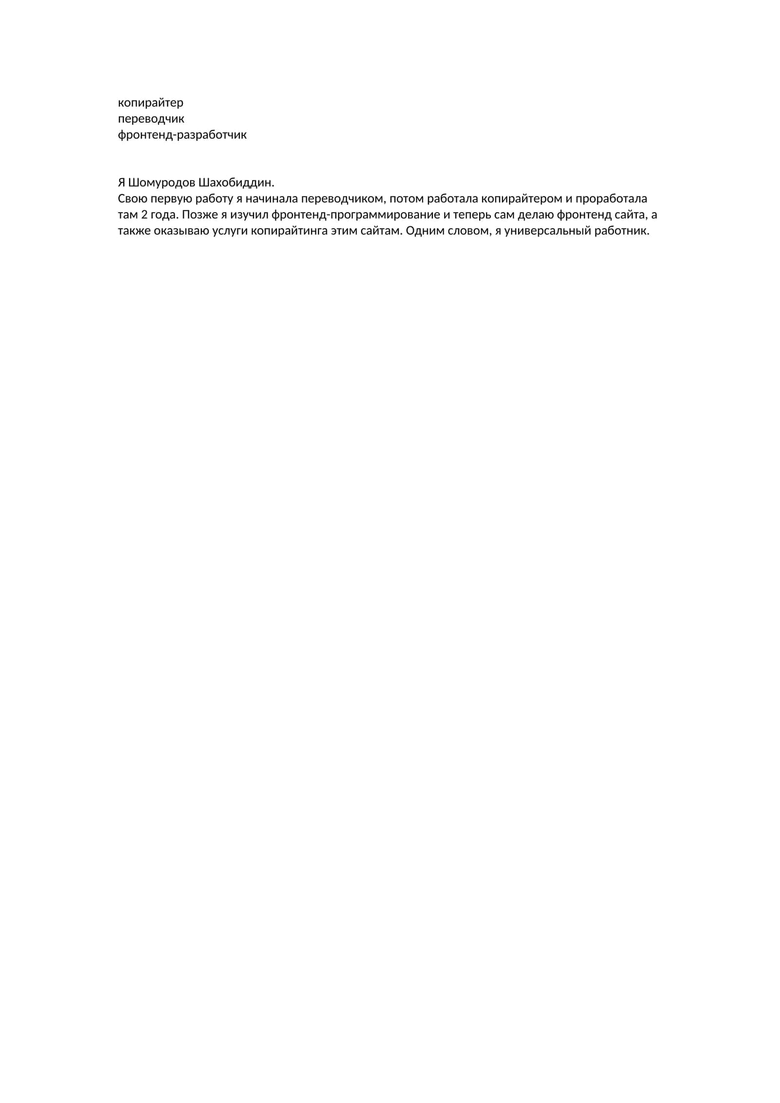 Фронтенд-разработчик