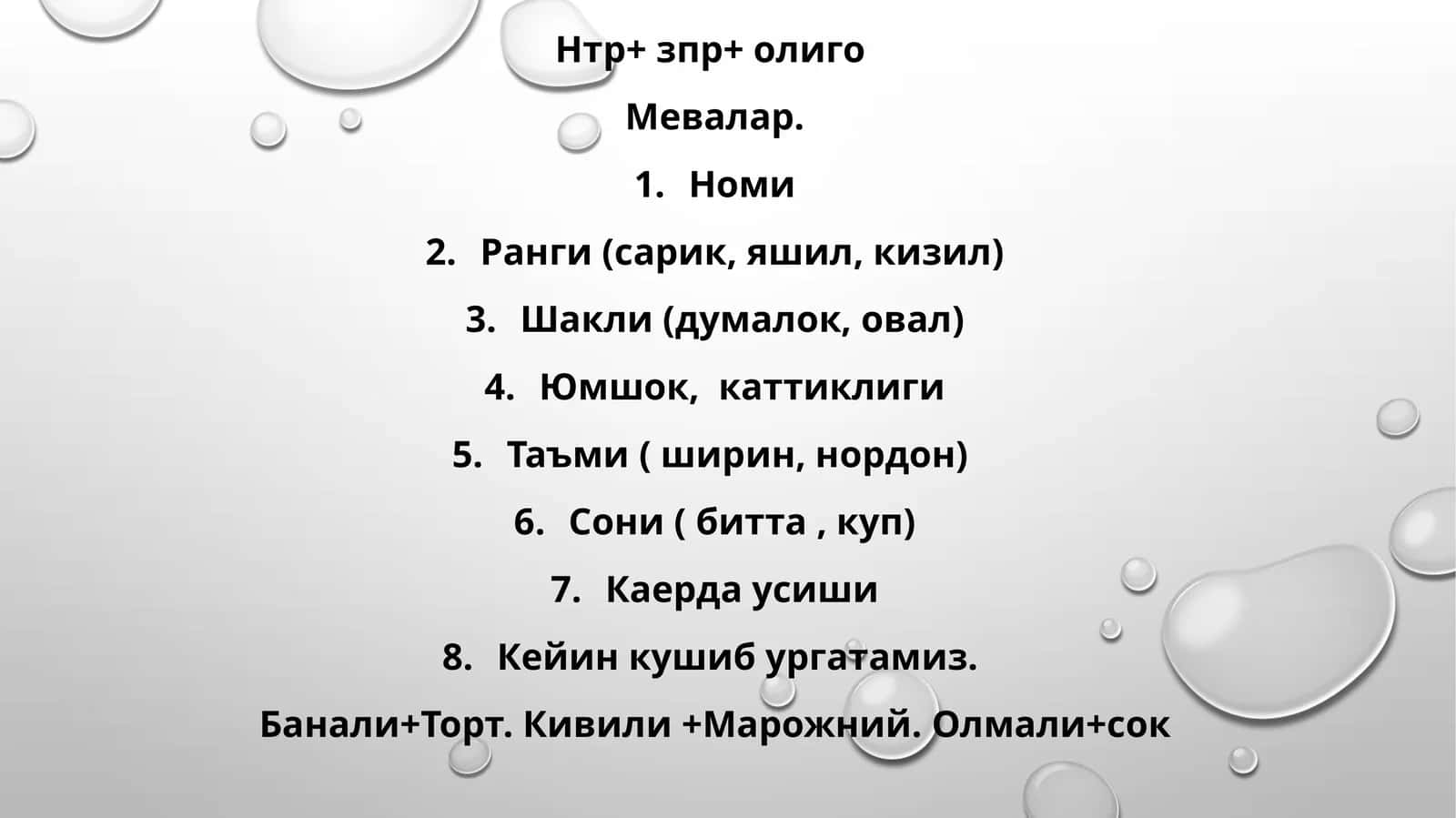 Нтр+зпр+ олиго Мевалар