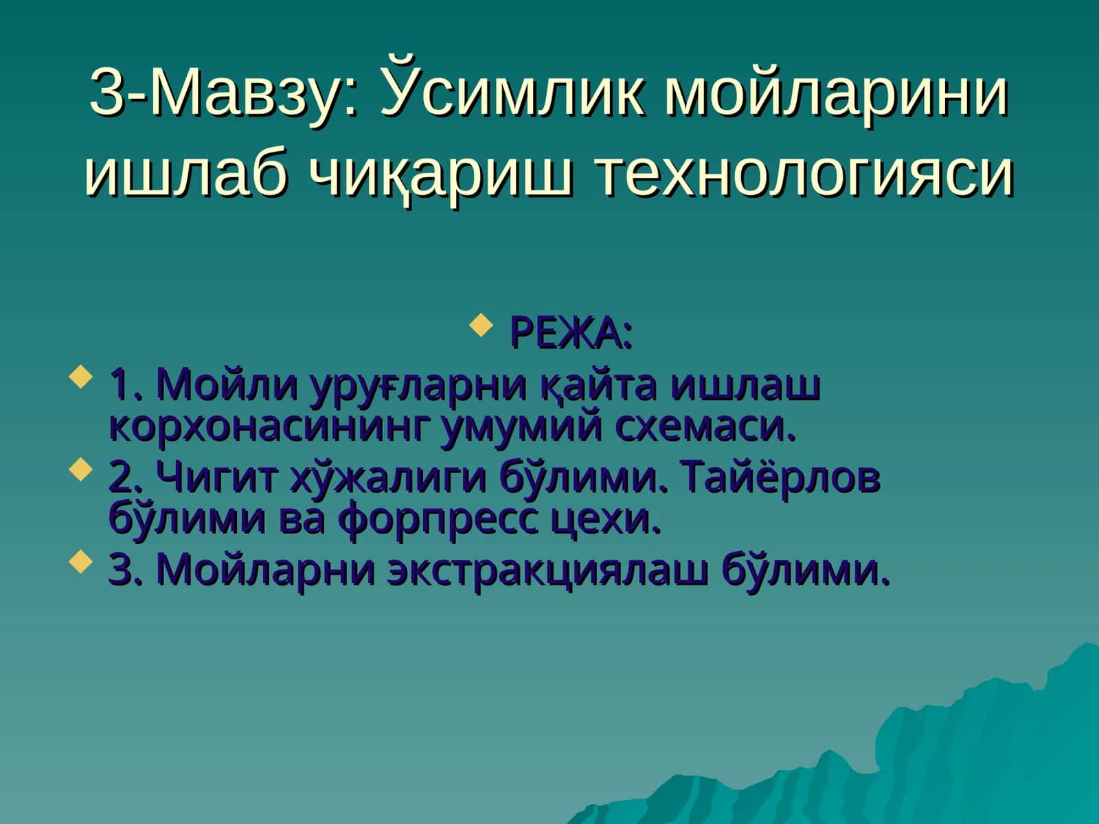 Ўсимлик мойларини ишлаб чиқариш технологияси