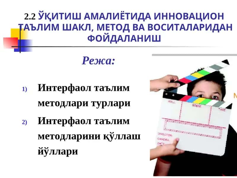 Инновацион таълим
