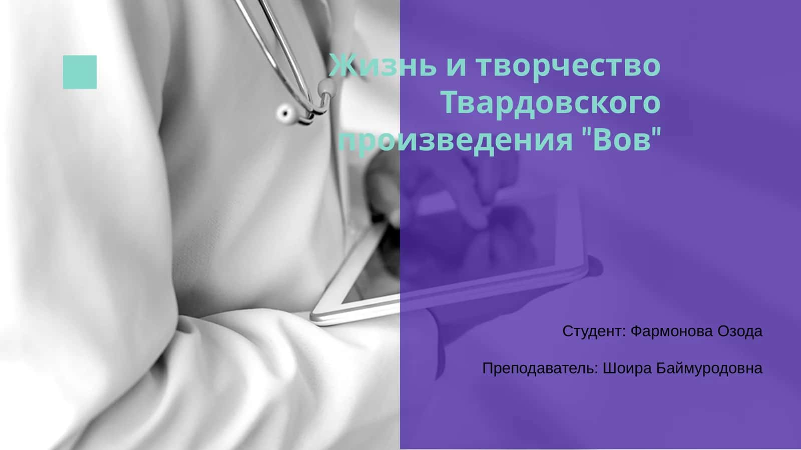 Вов