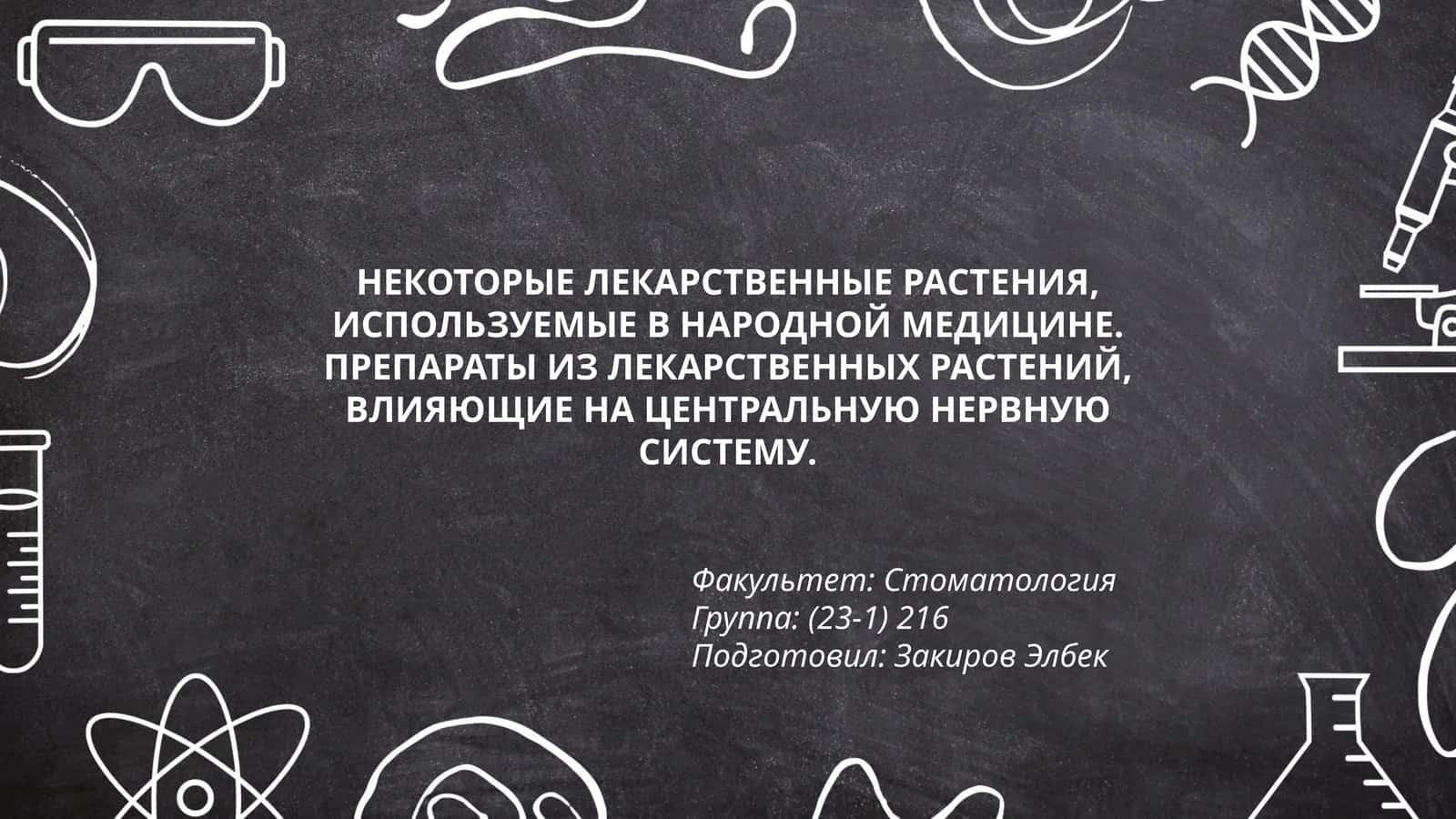 Некоторые лекарственные растения, используемые в народной медицине
