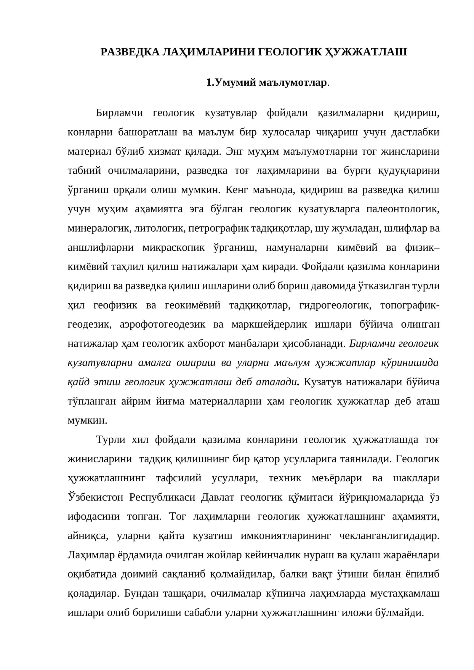РАЗВЕДКА ЛАХИМЛАРИНИ ГЕОЛОГИК ХУЖЖАТЛАШ