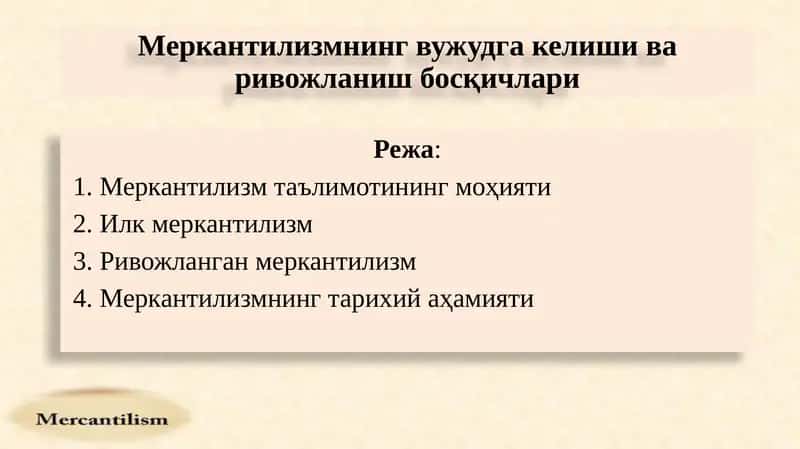 Меркантилизмнинг вужудга келиши ва ривожланиш босқичлари