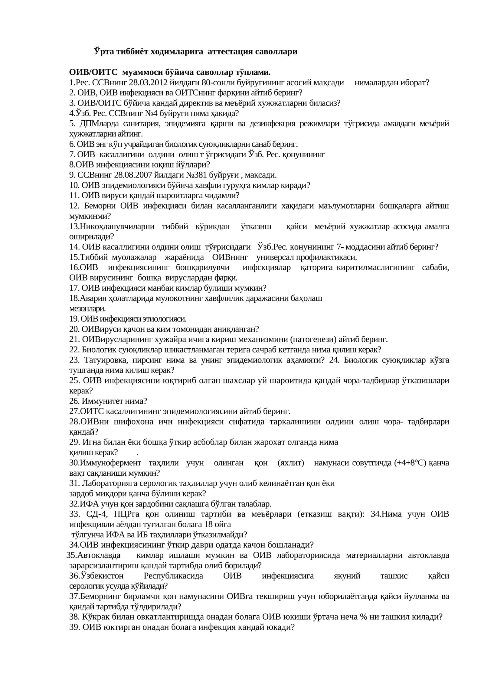 Тиббиёт янги аттестация саволлари
