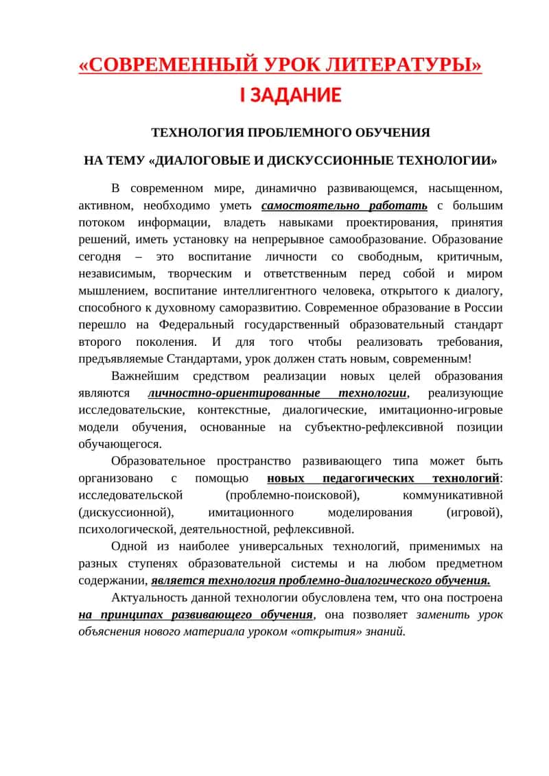 ДИАЛОГОВЫЕ И ДИСКУССИОННЫЕ ТЕХНОЛОГИИ