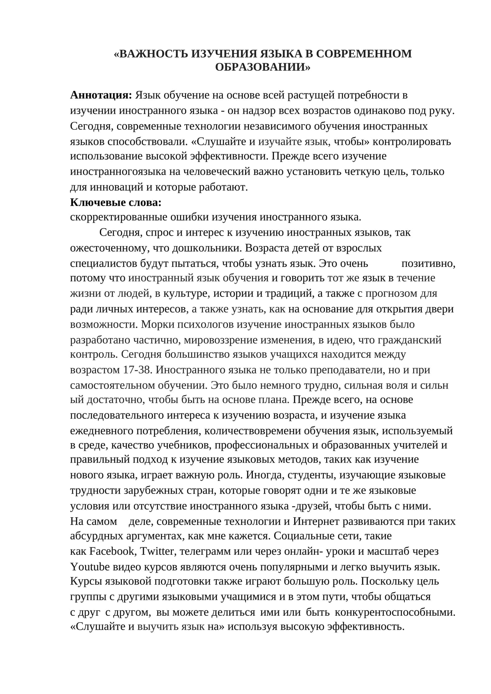 MAQOLA Важность изучения языка в современном образовании