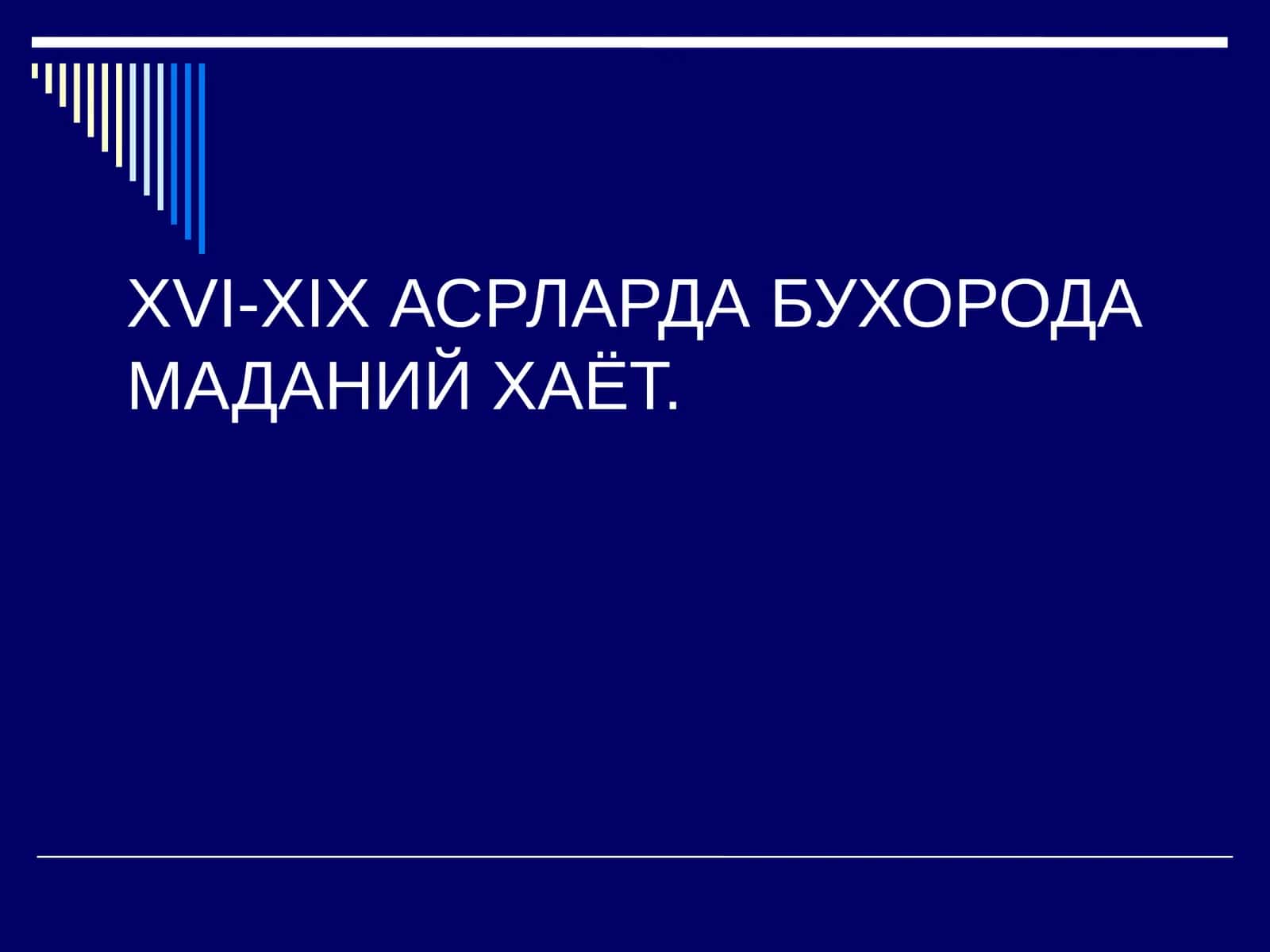 Маданият