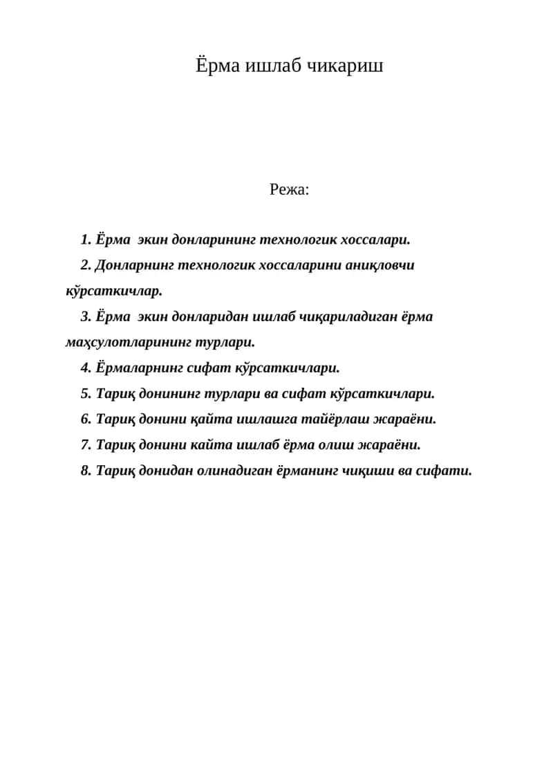 Ёрма ишлаб чикариш