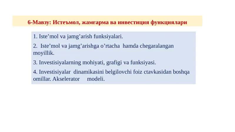 Истеъмол,жамғарма ва инвестиция функциялари