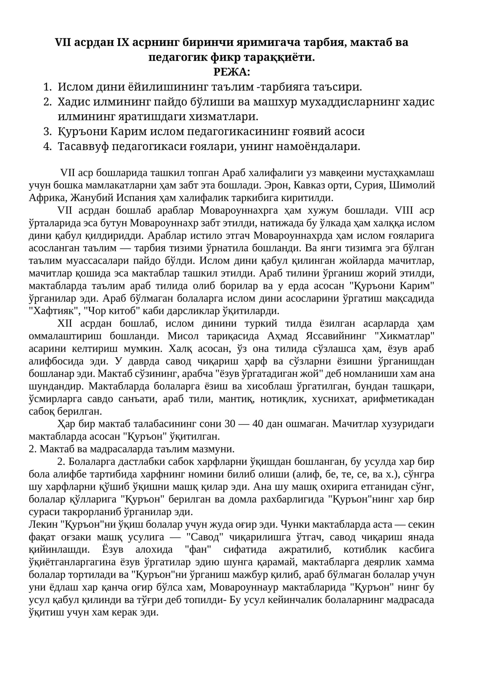 VII асрдан IХ асрнинг биринчи яримигача тарбия, мактаб ва педагогик фикр тараққиёти