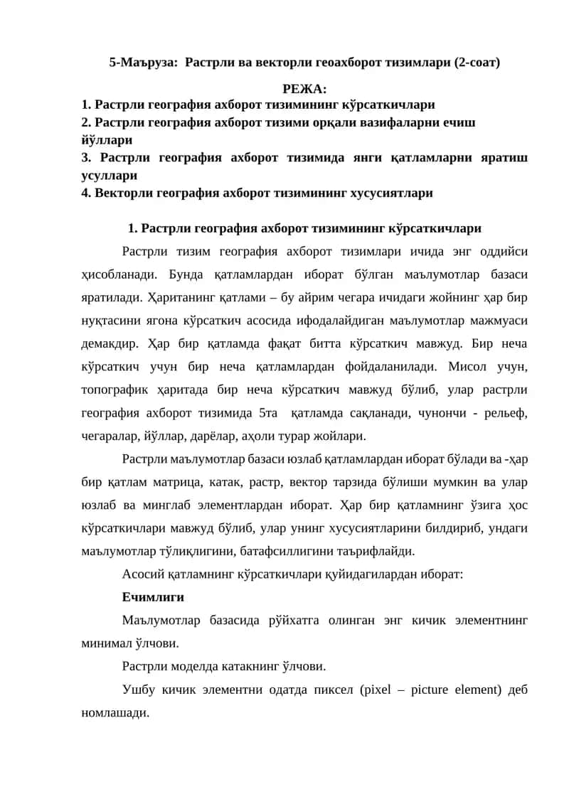 Растрли ва векторли геоахборот тизимлари