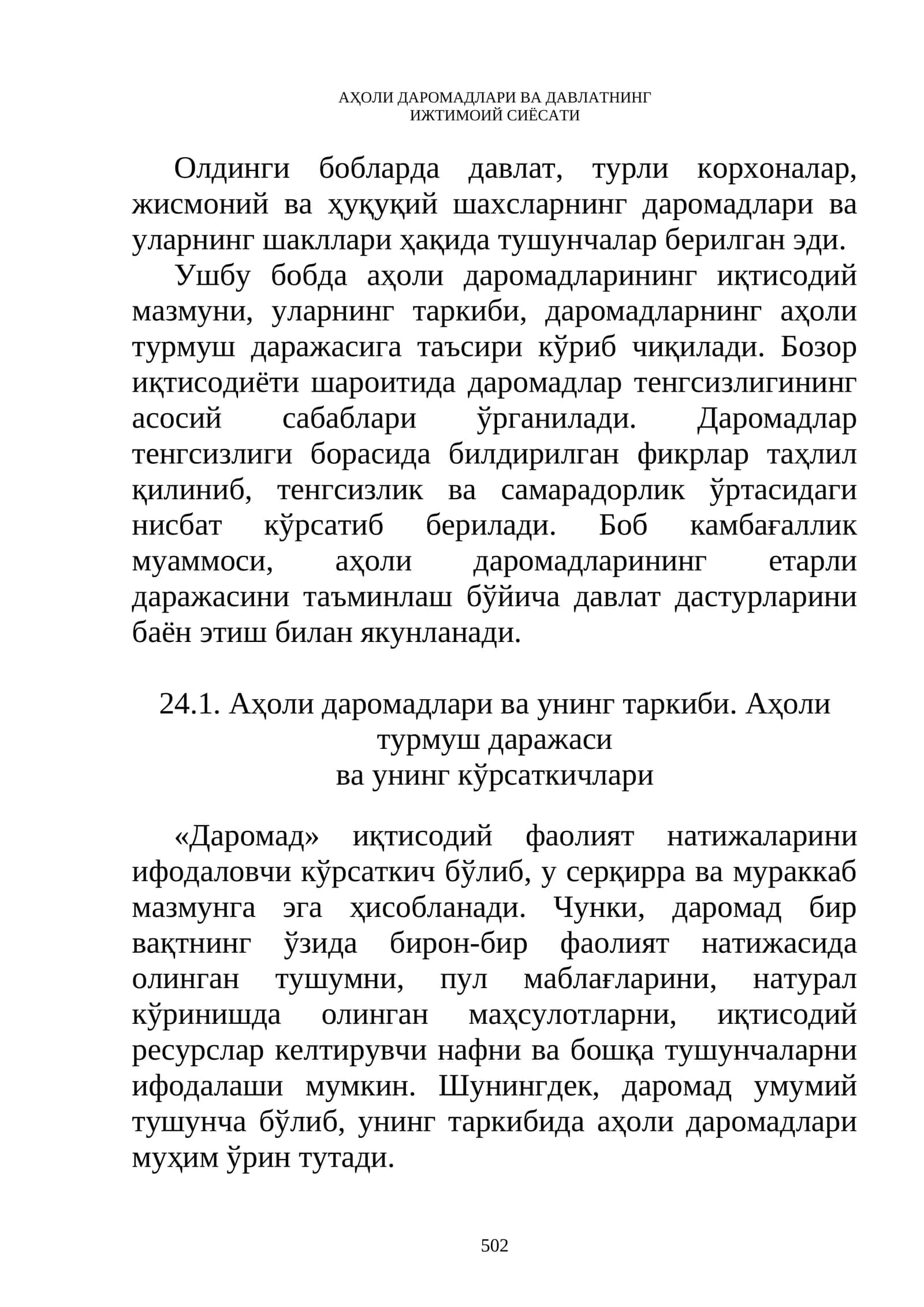 Аҳоли даромадлари ва давлатнинг ижтимоий сиёсати