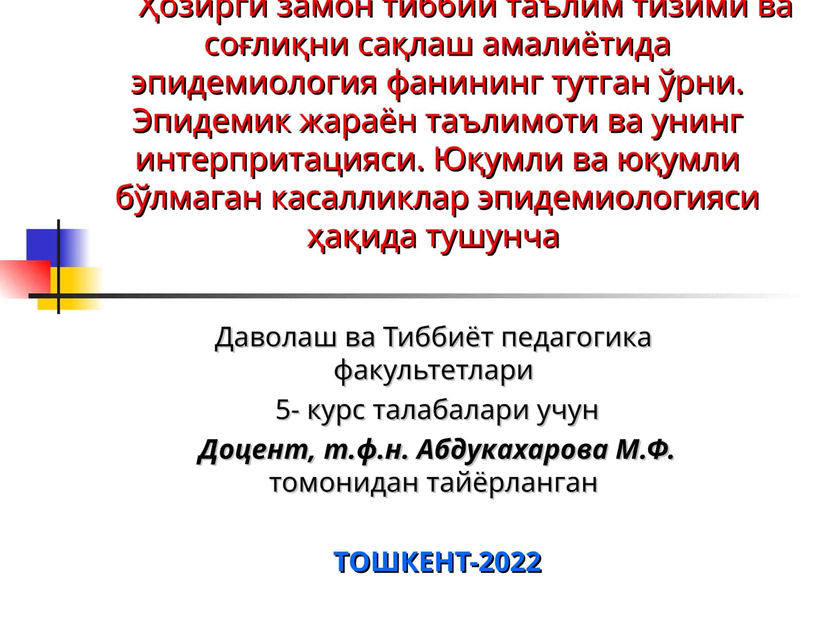 Даволаш ва Тиббиётпедагогика факультетлари
