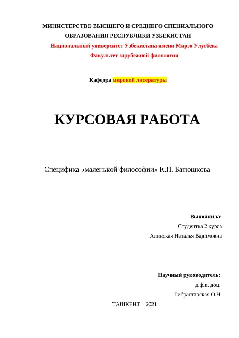 Маленькая философия как эстетическая концепция К.Н. Батюшкова