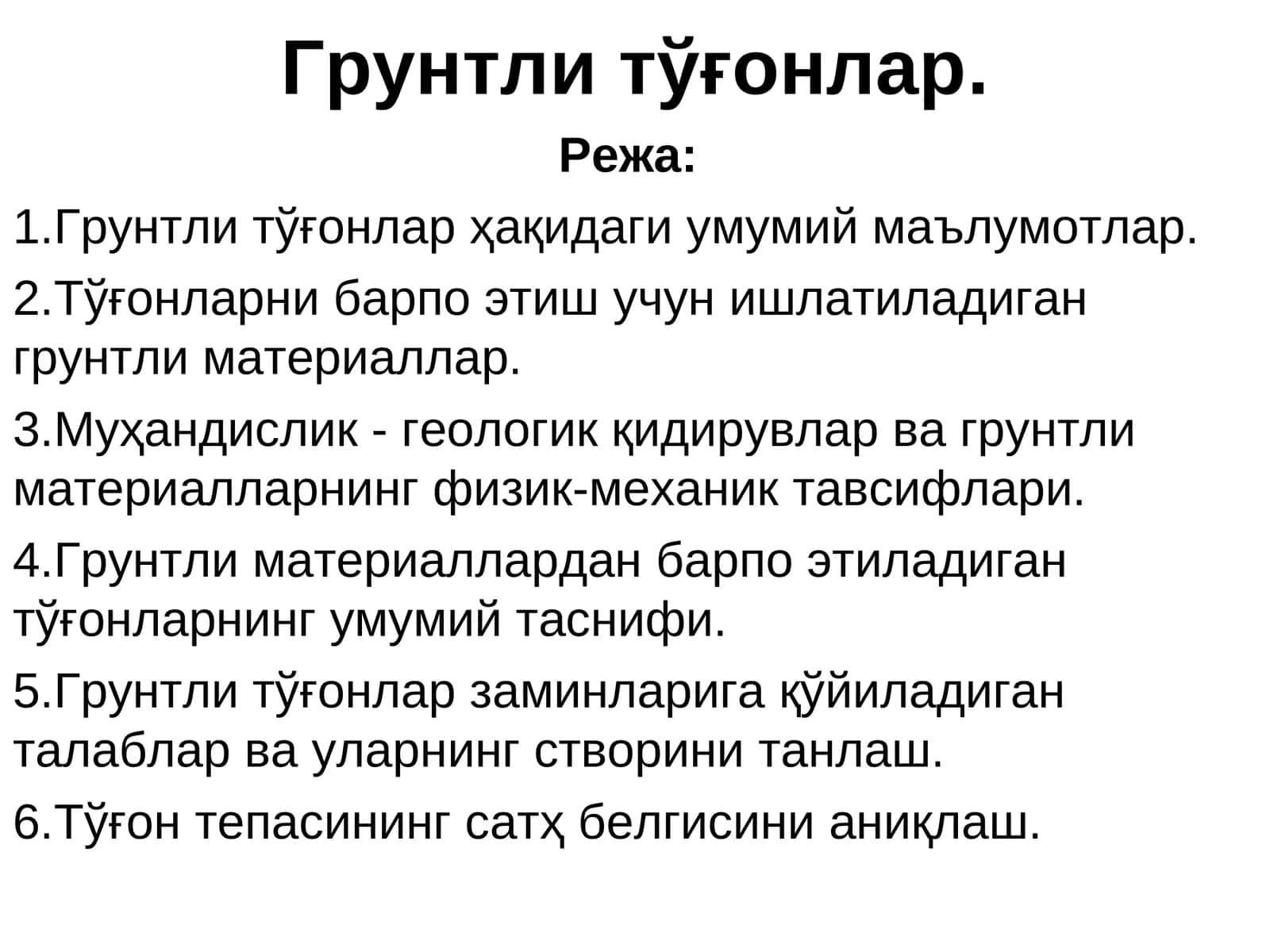 Гидротехника иншоотлари