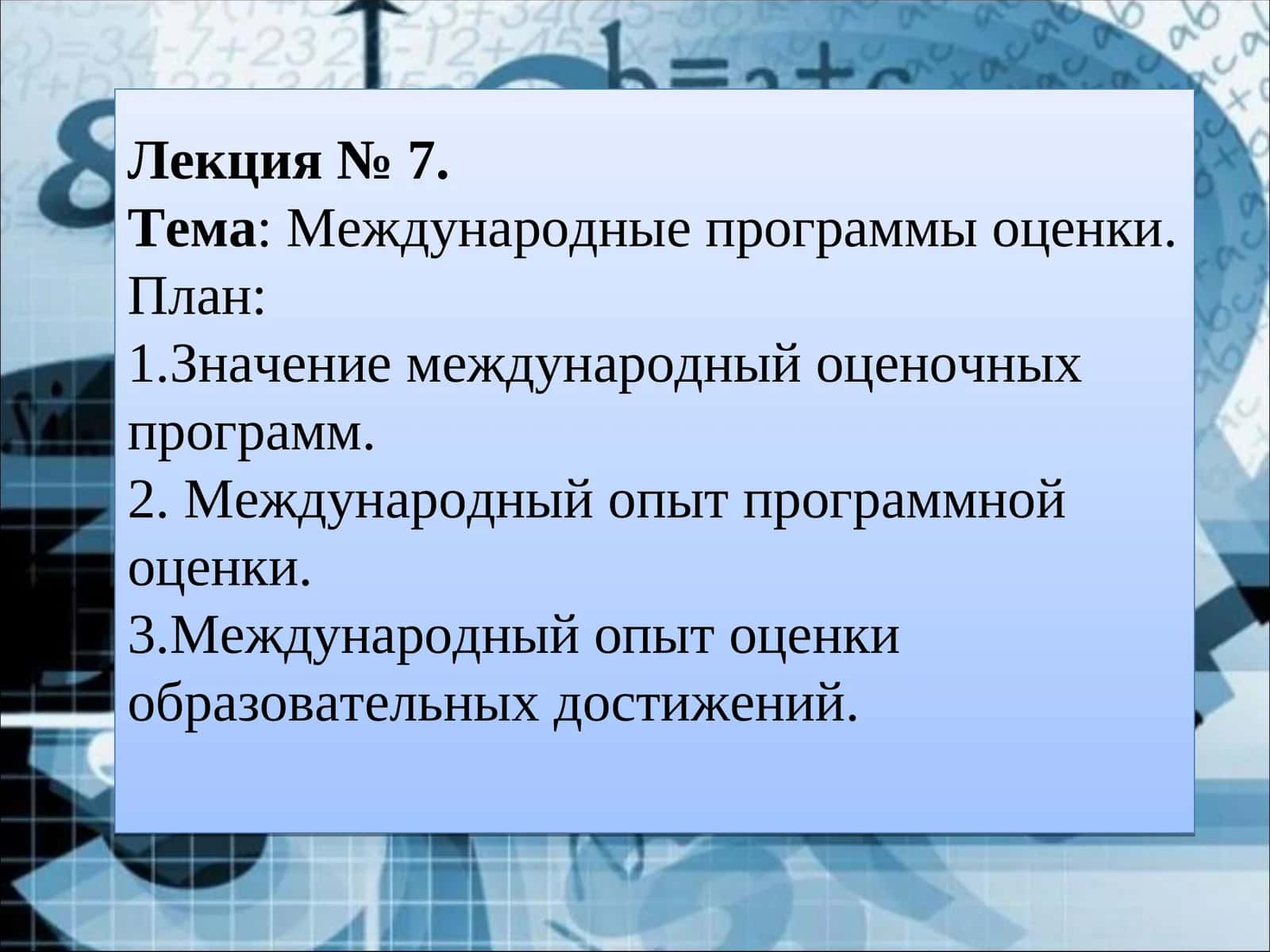 Международные программы оценки