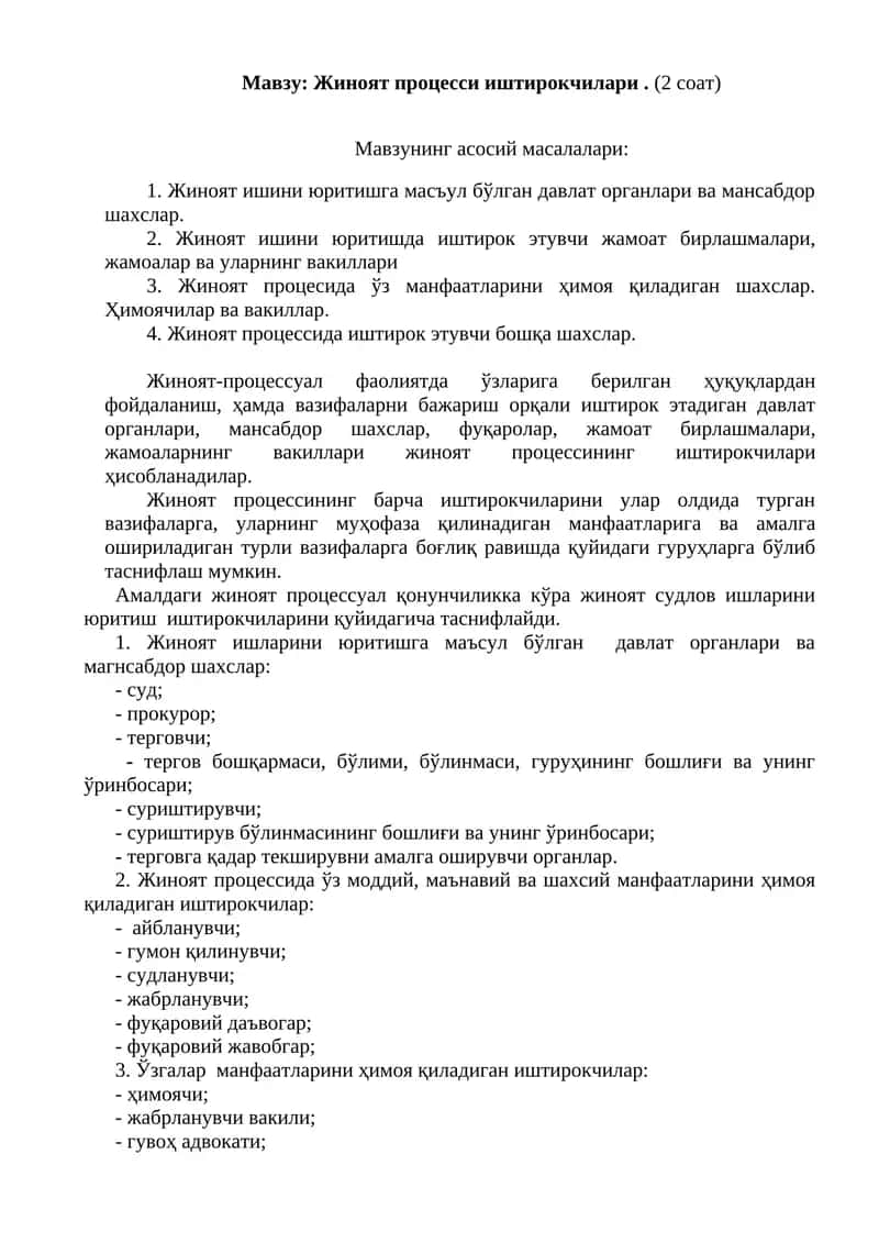 Жиноят процесси иштирокчилари