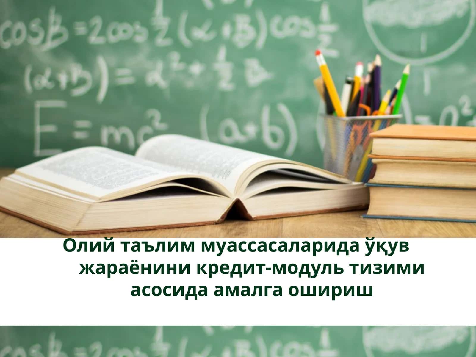 Кредит-модуль тизими
