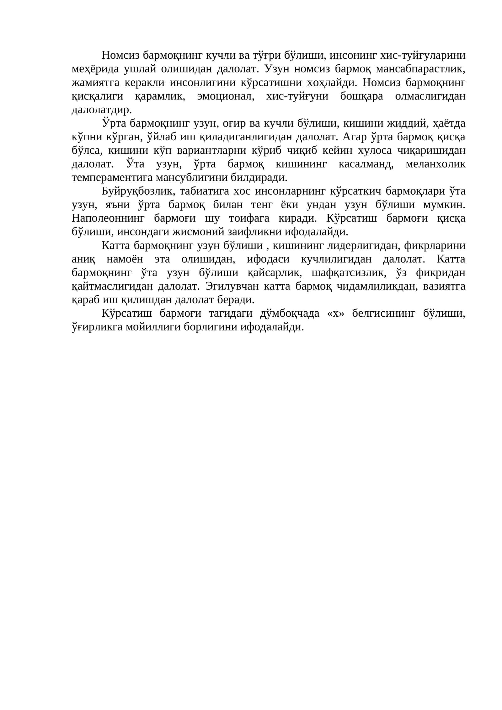 Бармоқ турлари бўйича физиологик таъсирлар