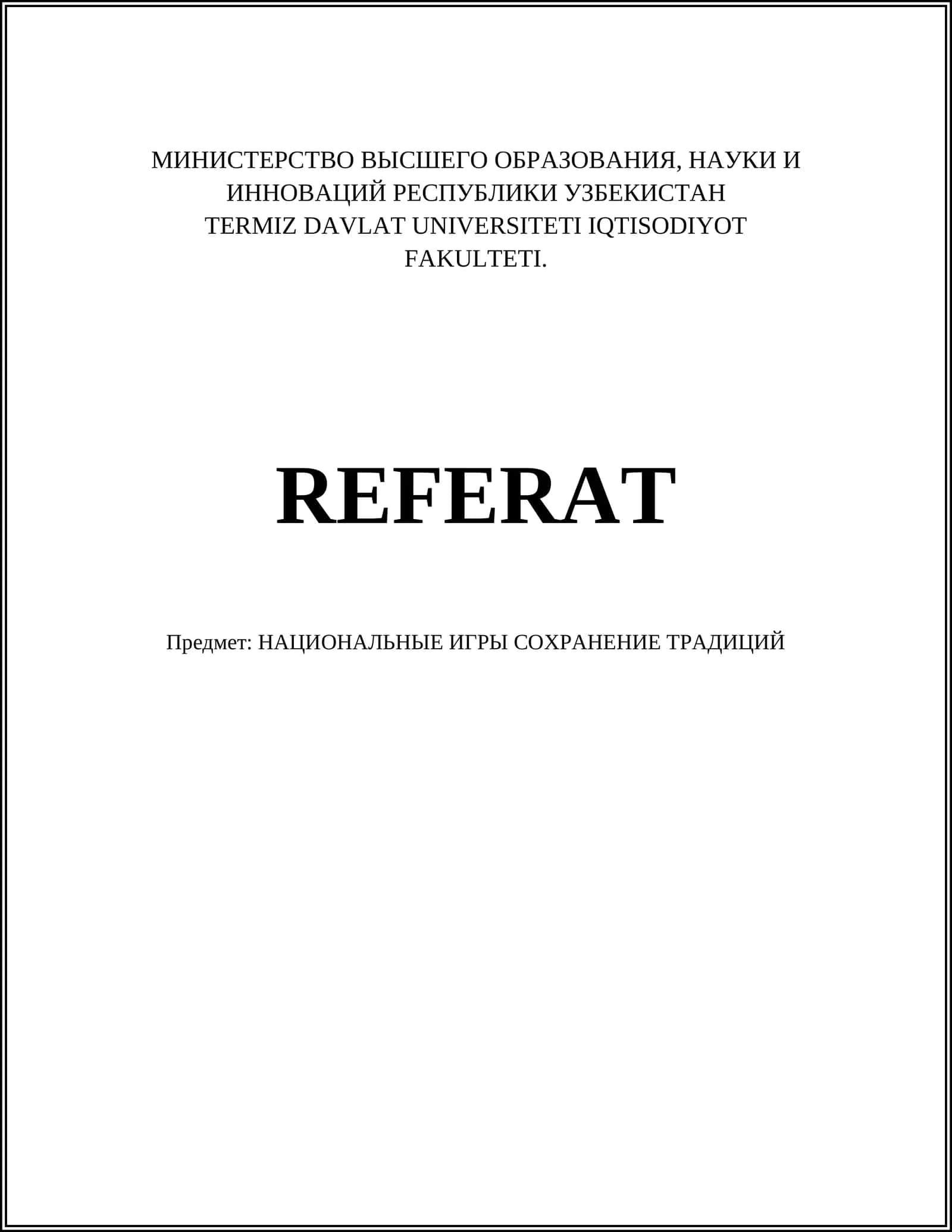 Национальные игры Сохранение традиций