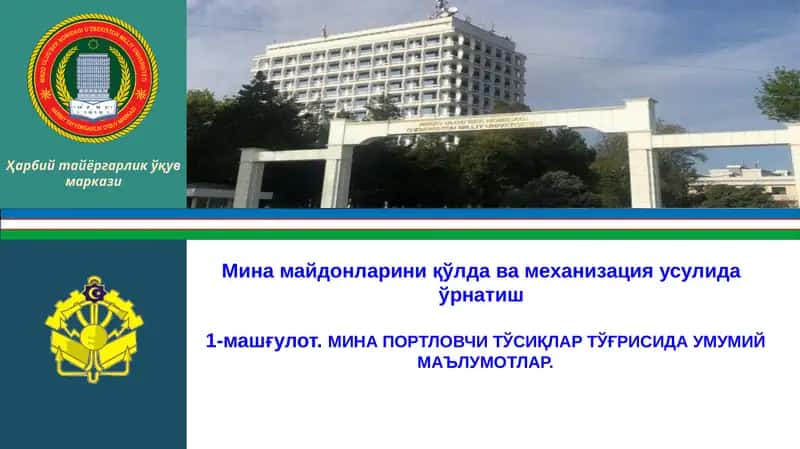 Мина майдонларини қўлда ва механизация усулида ўрнатиш