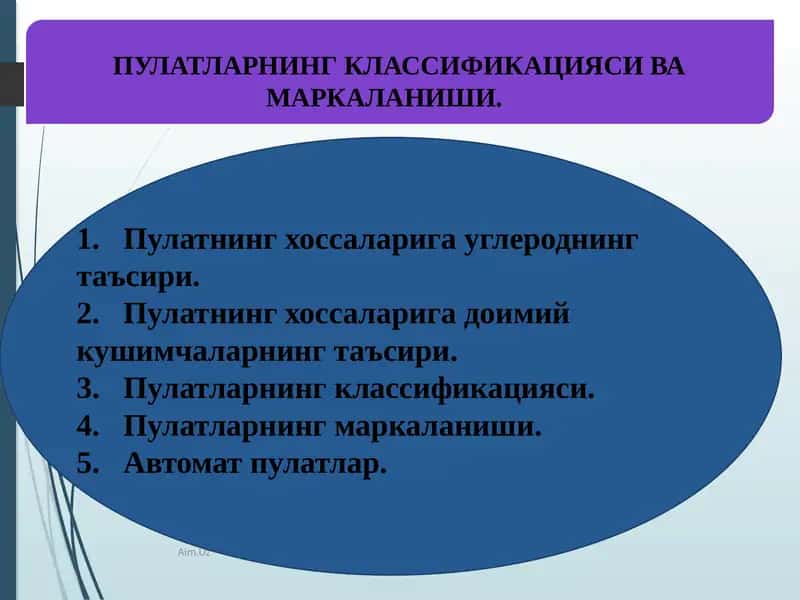 ПУЛАТЛАРНИНГ КЛАССИФИКАЦИЯСИ ВА МАРКАЛАНИШИ
