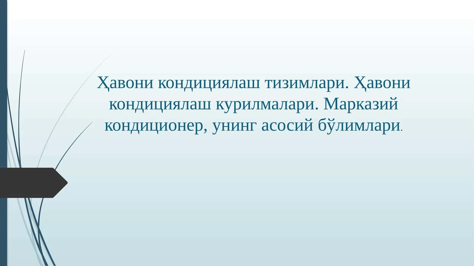 Марказийкондиционерлар