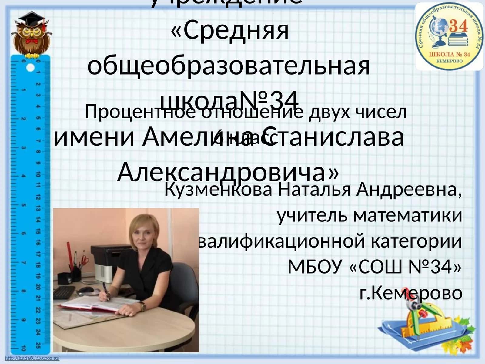 Процентное отношение двух чисел