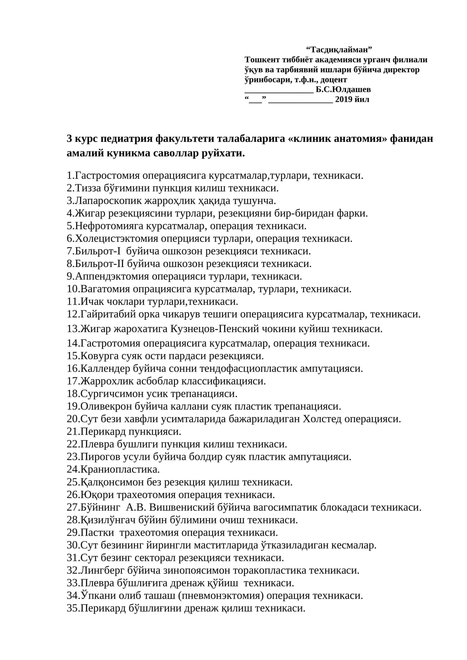 Клиник анатомия саволлари руйхати