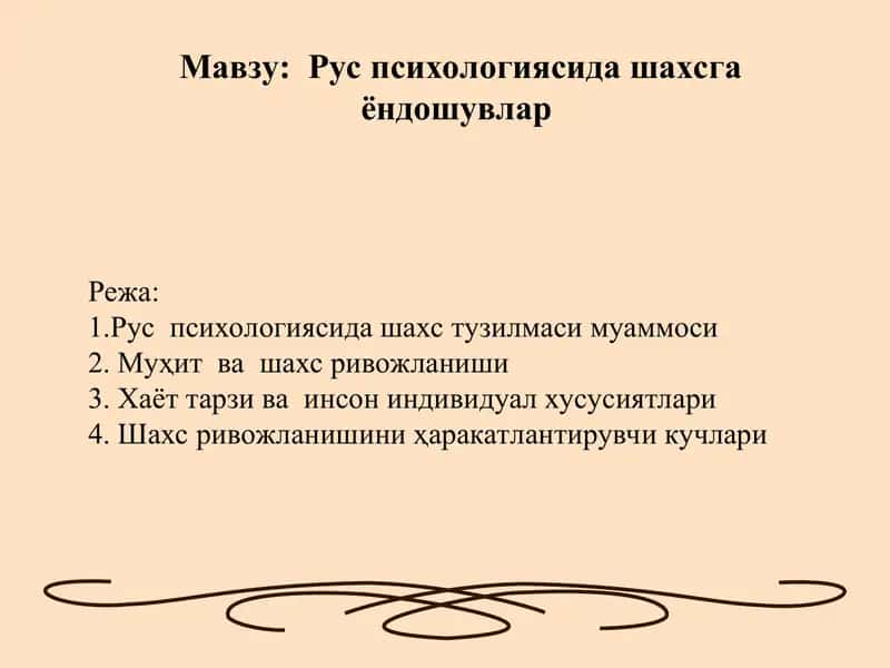 Рус психологиясида шахсга ёндошувлар