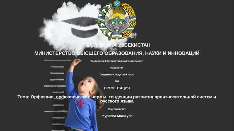 Орфоэпия. орфоэпические нормы. тенденции развития произносительной системы русского языка
